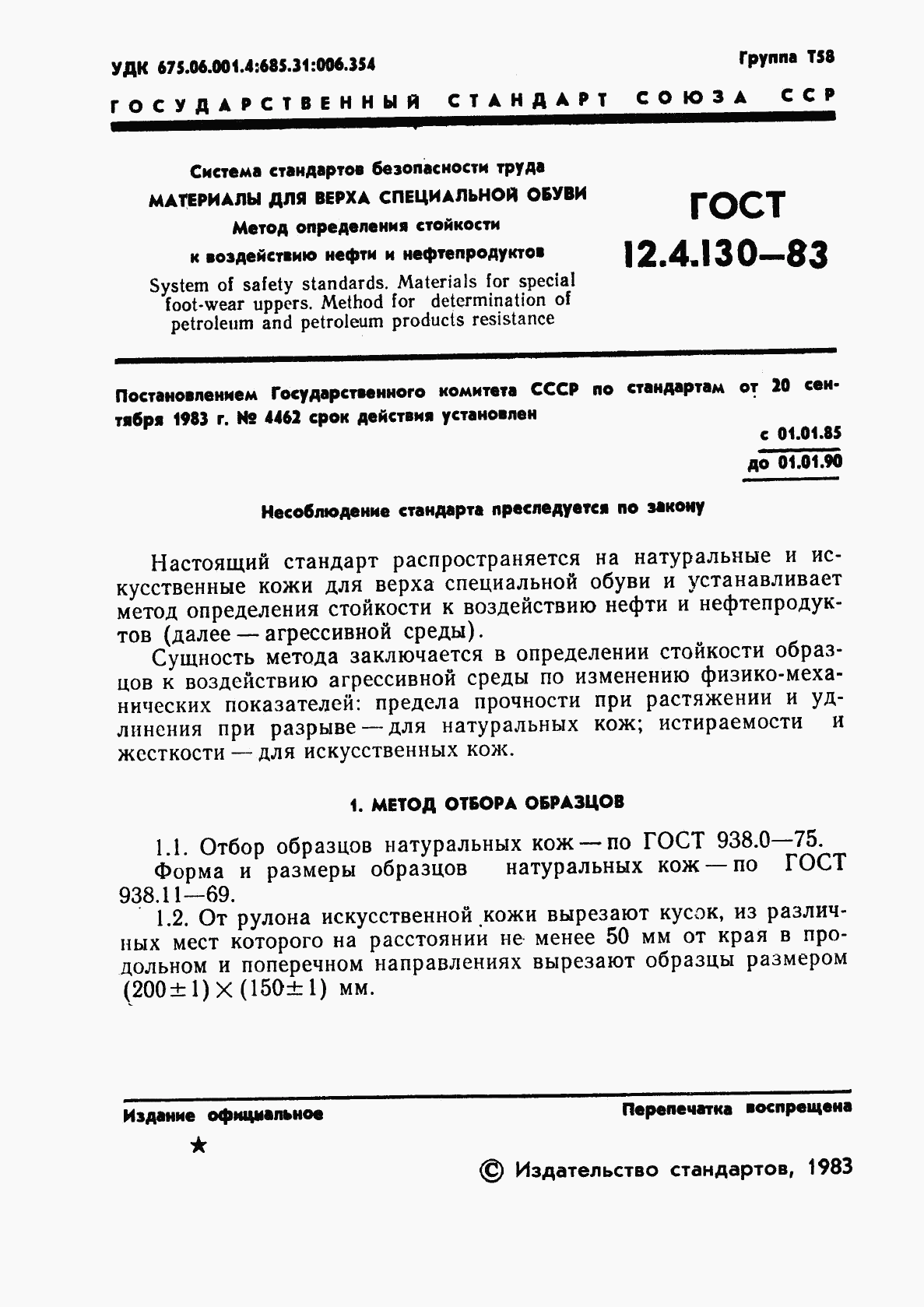 ГОСТ 12.4.130-83, страница 3