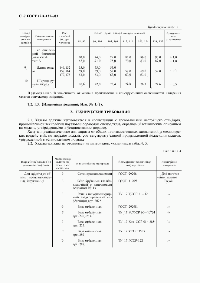 ГОСТ 12.4.131-83, страница 8