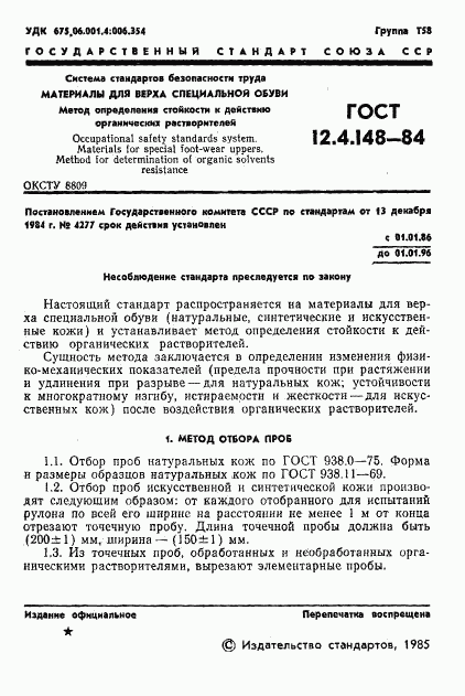 ГОСТ 12.4.148-84, страница 3