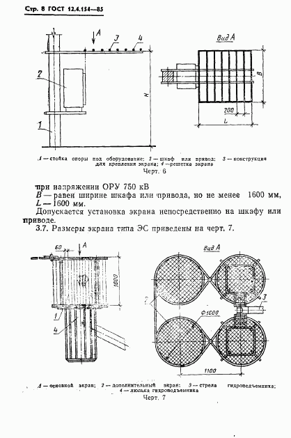 ГОСТ 12.4.154-85, страница 10