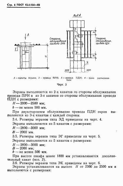 ГОСТ 12.4.154-85, страница 8