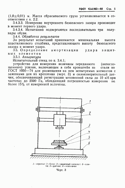 ГОСТ 12.4.162-85, страница 7