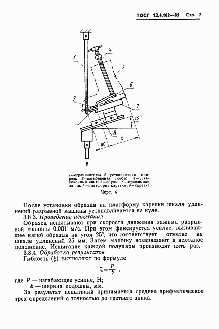 ГОСТ 12.4.162-85, страница 9