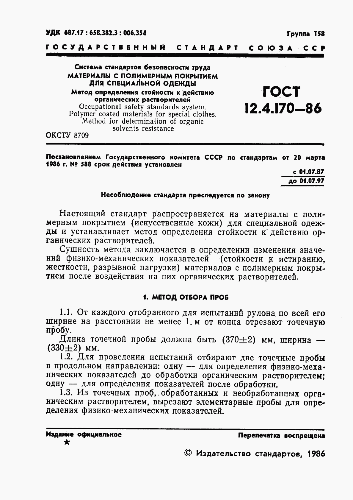 ГОСТ 12.4.170-86, страница 3