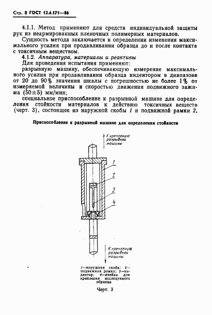 ГОСТ 12.4.171-86, страница 10