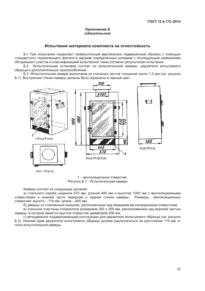 ГОСТ 12.4.172-2014, страница 37