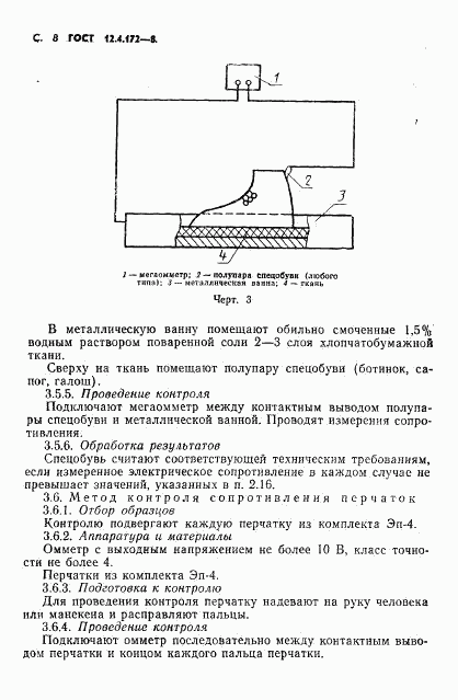 ГОСТ 12.4.172-87, страница 10