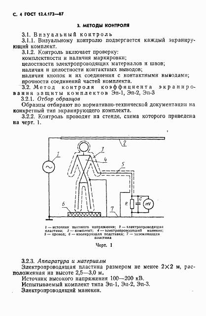 ГОСТ 12.4.172-87, страница 6