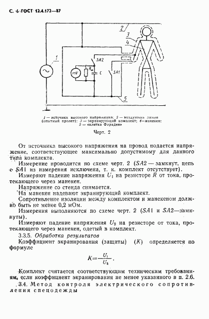 ГОСТ 12.4.172-87, страница 8