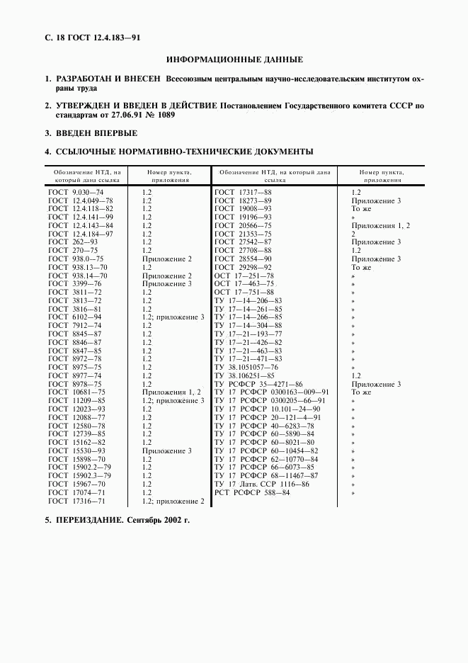 ГОСТ 12.4.183-91, страница 19