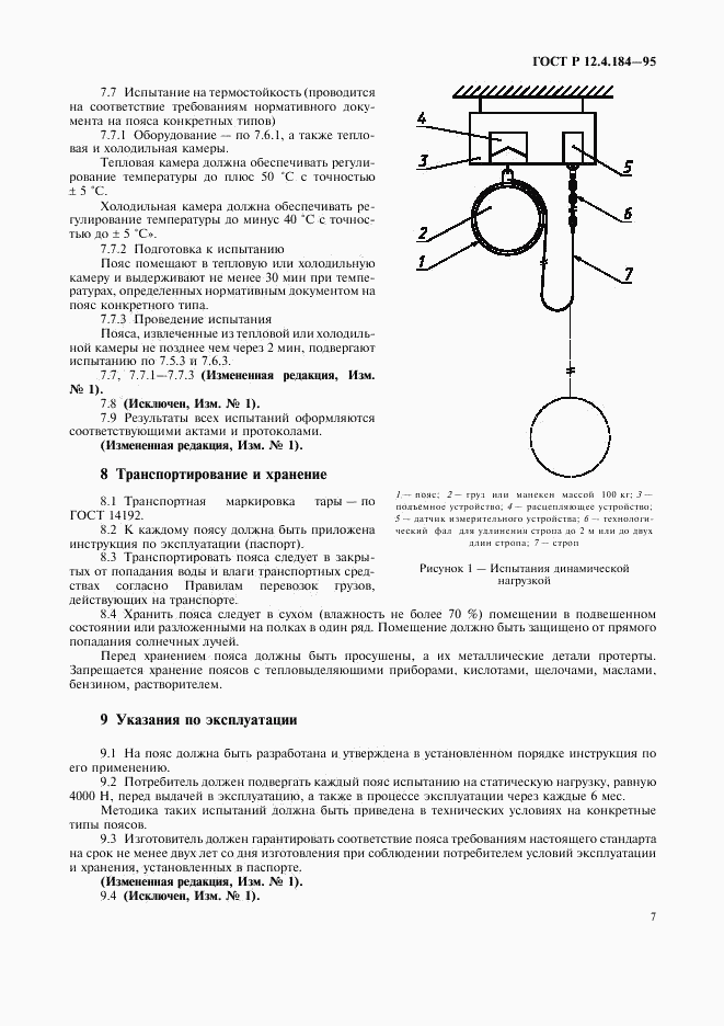 ГОСТ Р 12.4.184-95, страница 10