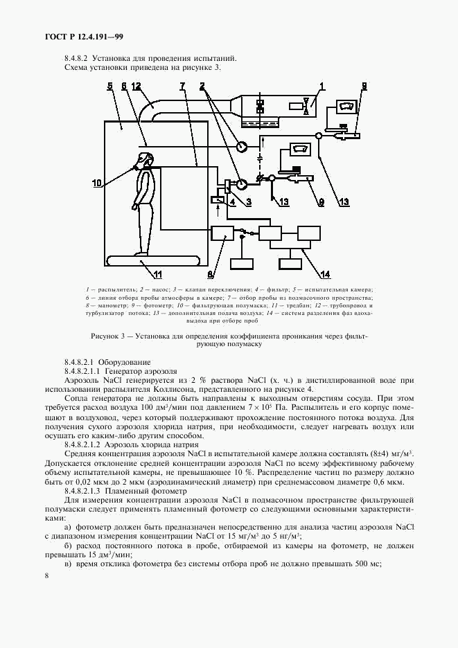 ГОСТ Р 12.4.191-99, страница 10