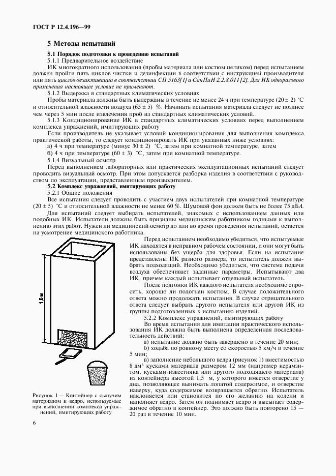 ГОСТ Р 12.4.196-99, страница 10