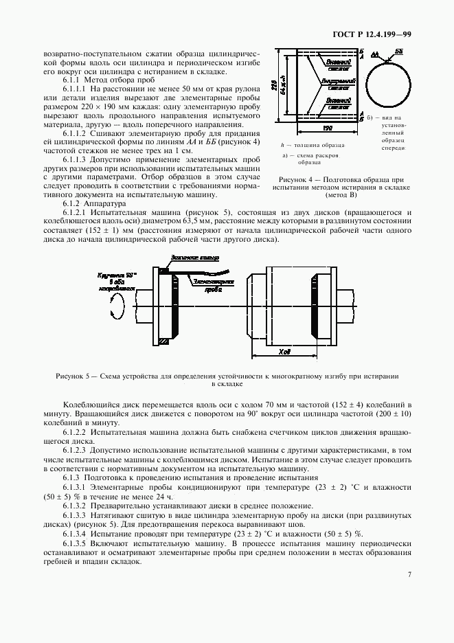 ГОСТ Р 12.4.199-99, страница 9