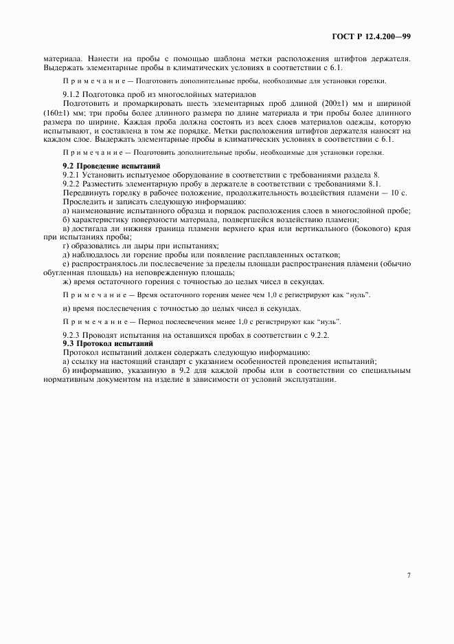 ГОСТ Р 12.4.200-99, страница 10