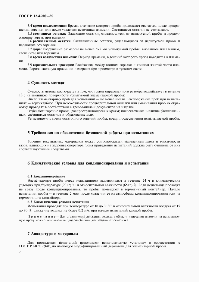 ГОСТ Р 12.4.200-99, страница 5