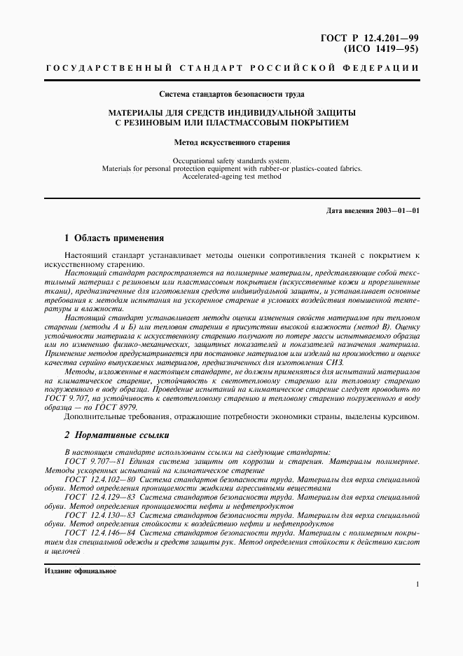 ГОСТ Р 12.4.201-99, страница 3