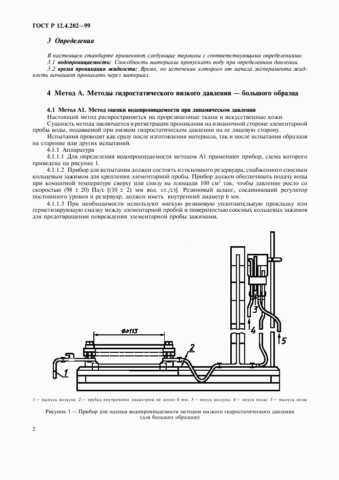 ГОСТ Р 12.4.202-99, страница 6