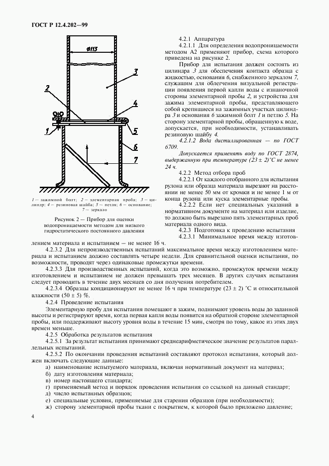 ГОСТ Р 12.4.202-99, страница 8