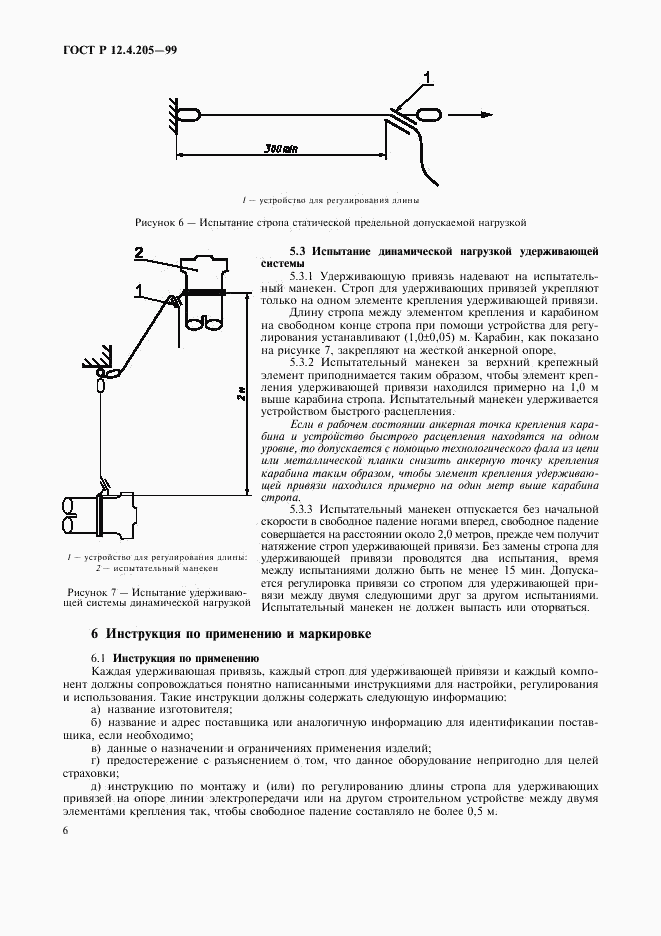 ГОСТ Р 12.4.205-99, страница 10