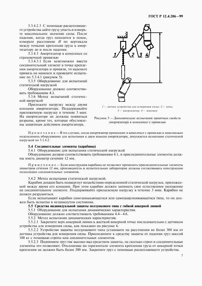 ГОСТ Р 12.4.206-99, страница 10