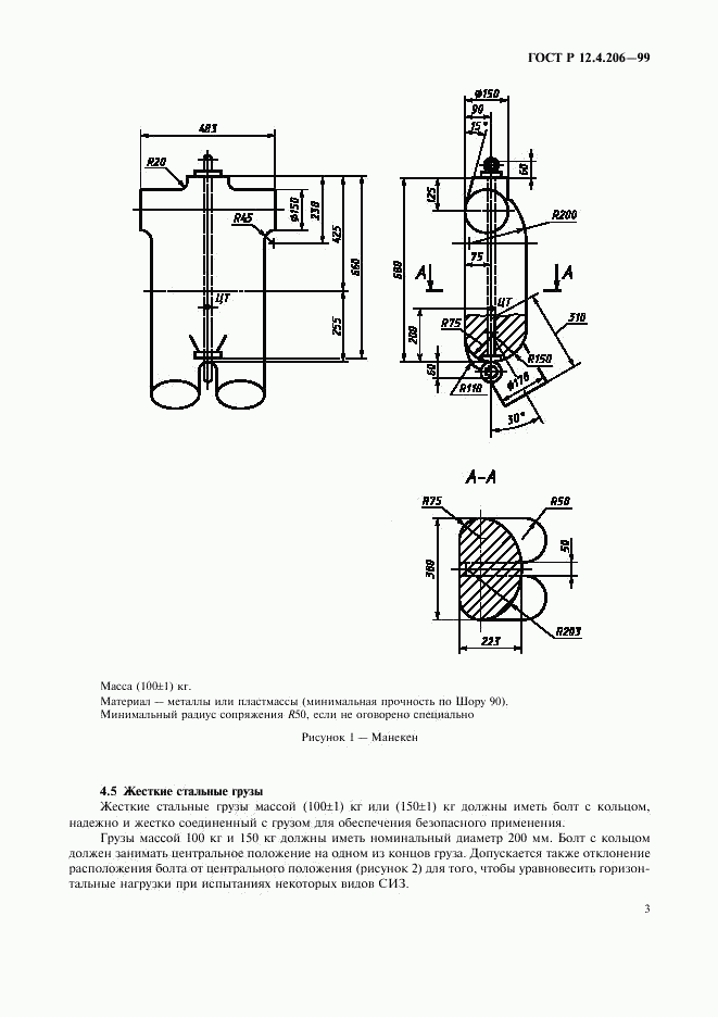 ГОСТ Р 12.4.206-99, страница 6