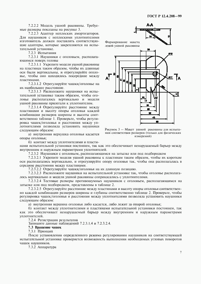 ГОСТ Р 12.4.208-99, страница 9