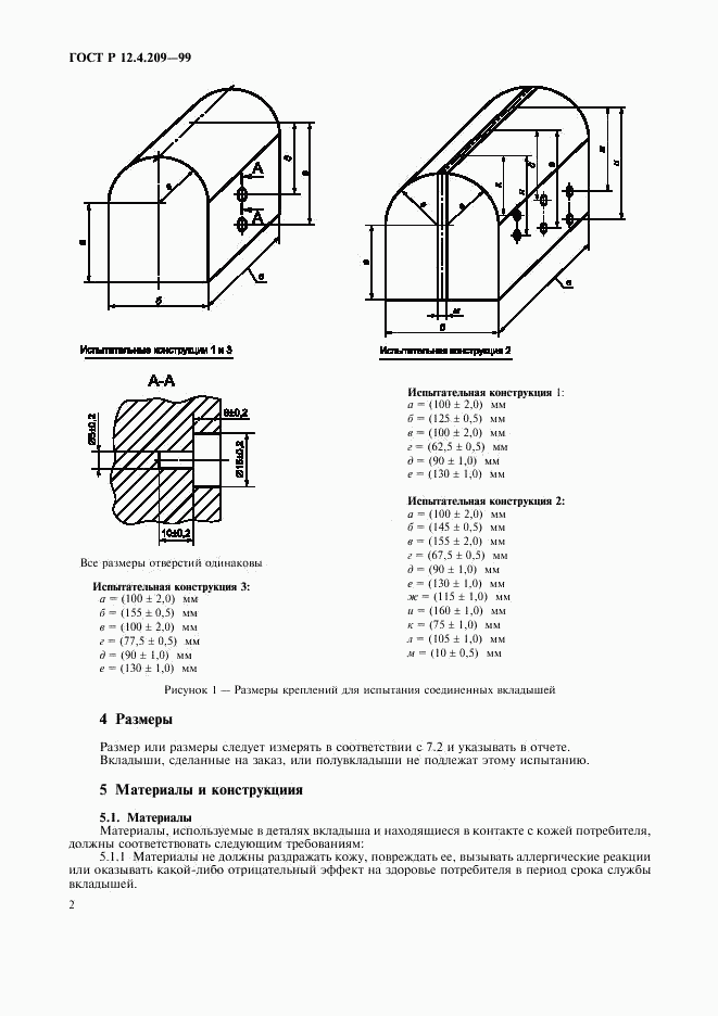 ГОСТ Р 12.4.209-99, страница 6