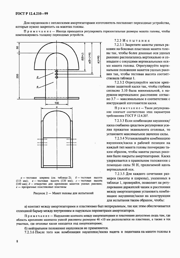 ГОСТ Р 12.4.210-99, страница 10