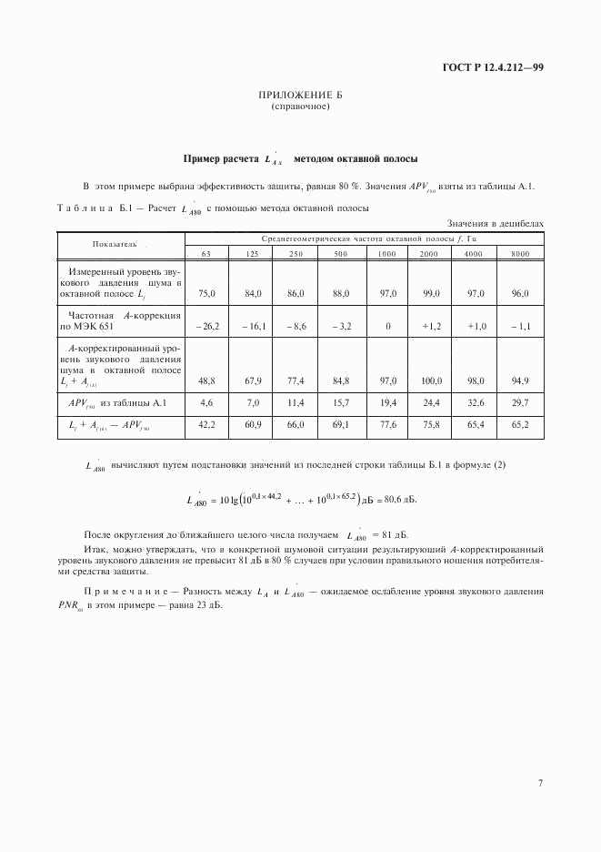 ГОСТ Р 12.4.212-99, страница 10