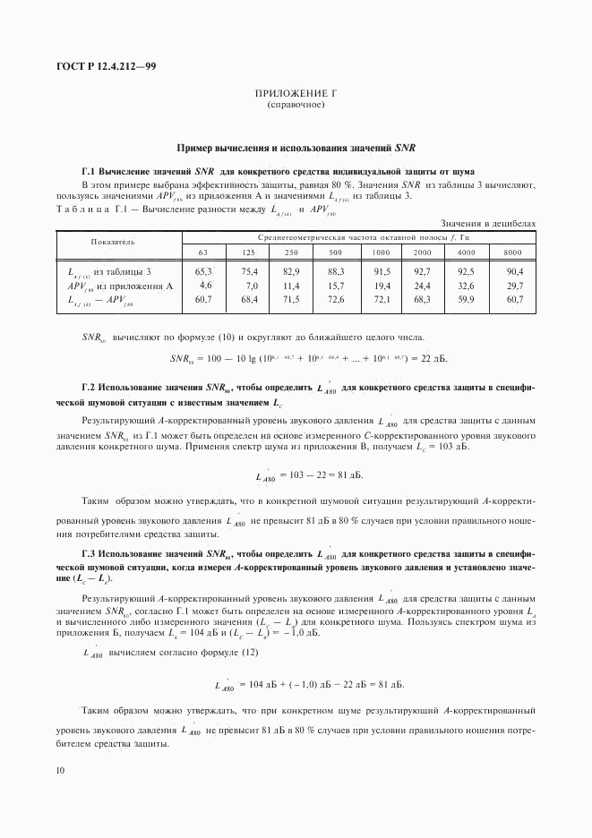 ГОСТ Р 12.4.212-99, страница 13