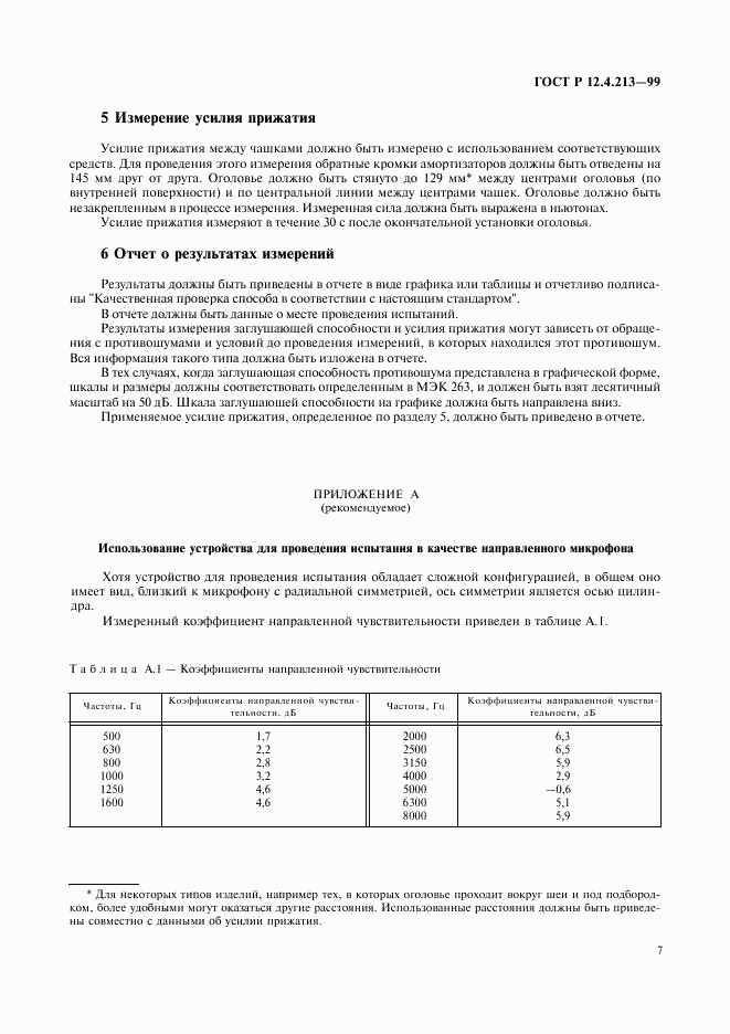 ГОСТ Р 12.4.213-99, страница 10