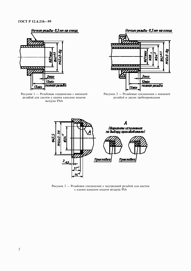 ГОСТ Р 12.4.216-99, страница 4