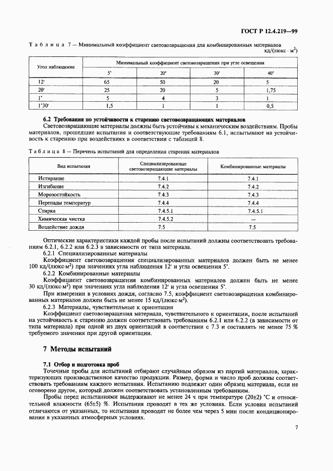 ГОСТ Р 12.4.219-99, страница 12