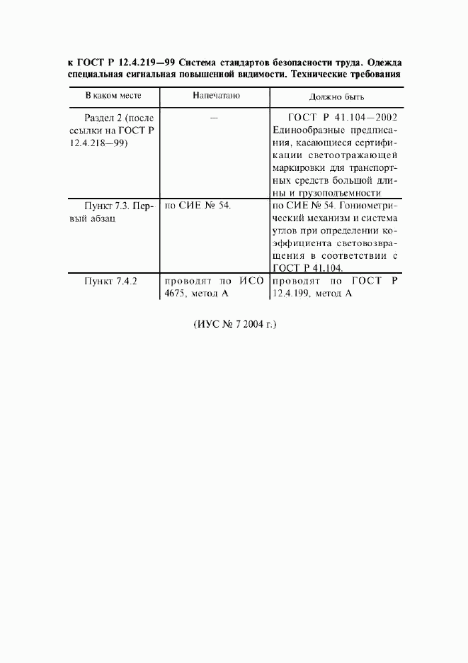 ГОСТ Р 12.4.219-99, страница 5