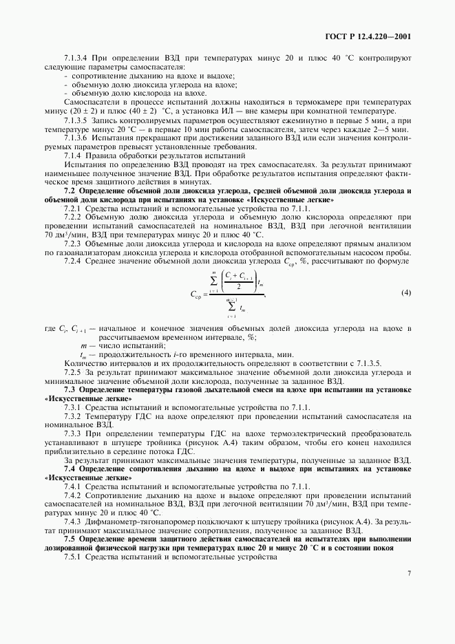 ГОСТ Р 12.4.220-2001, страница 10