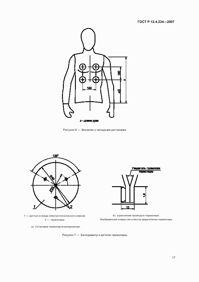 ГОСТ Р 12.4.234-2007, страница 20