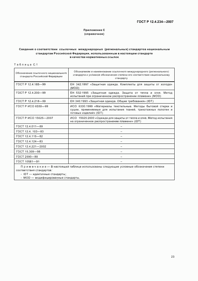 ГОСТ Р 12.4.234-2007, страница 26