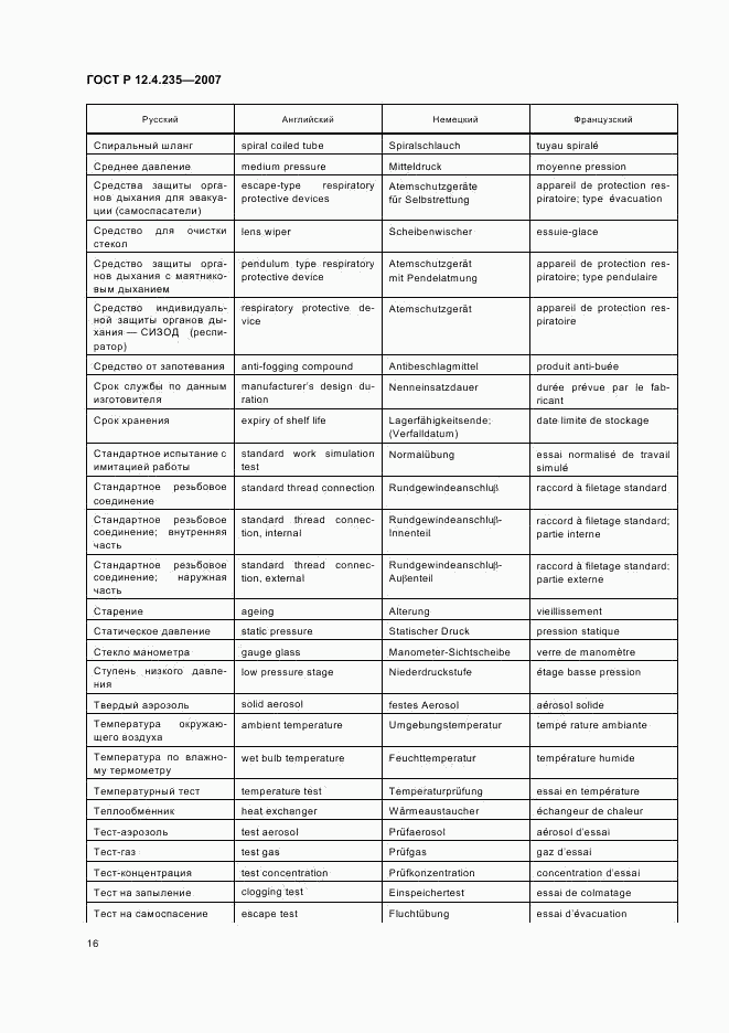 ГОСТ Р 12.4.235-2007, страница 18