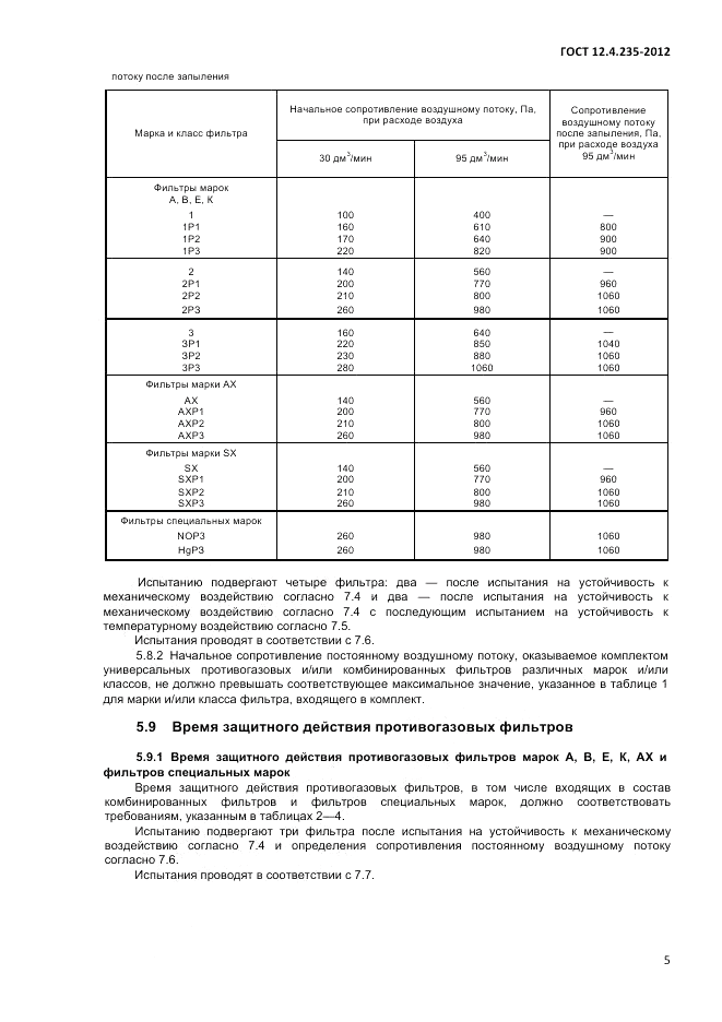 ГОСТ 12.4.235-2012, страница 9