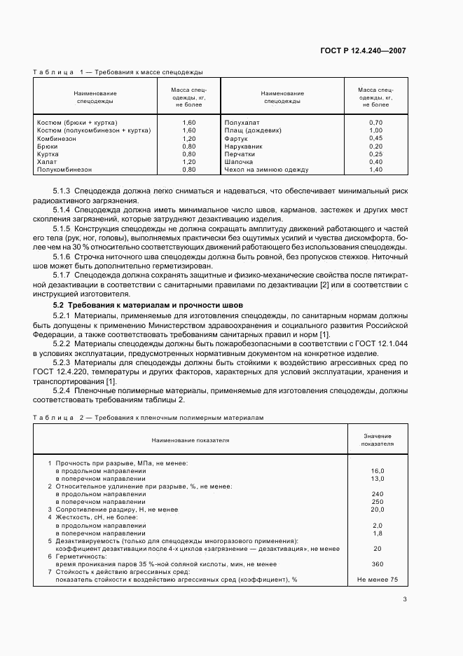 ГОСТ Р 12.4.240-2007, страница 6