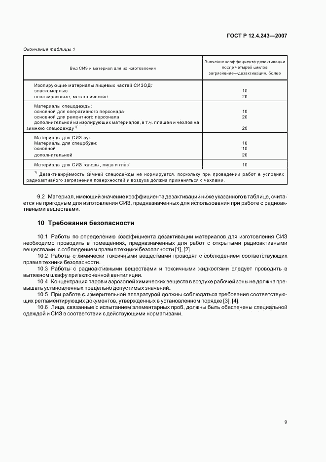 ГОСТ Р 12.4.243-2007, страница 12