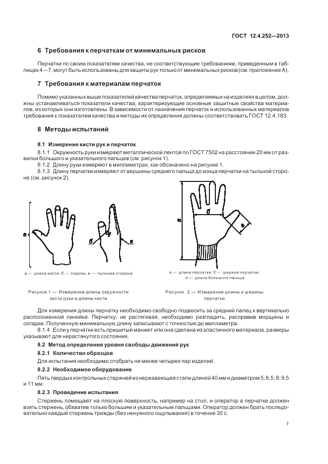 ГОСТ 12.4.252-2013, страница 11