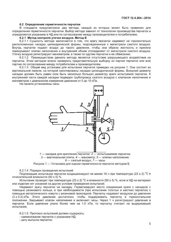 ГОСТ 12.4.264-2014, страница 7