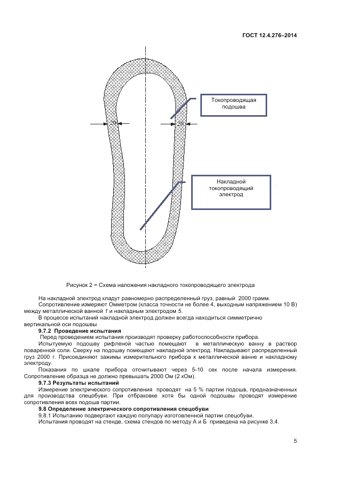 ГОСТ 12.4.276-2014, страница 7