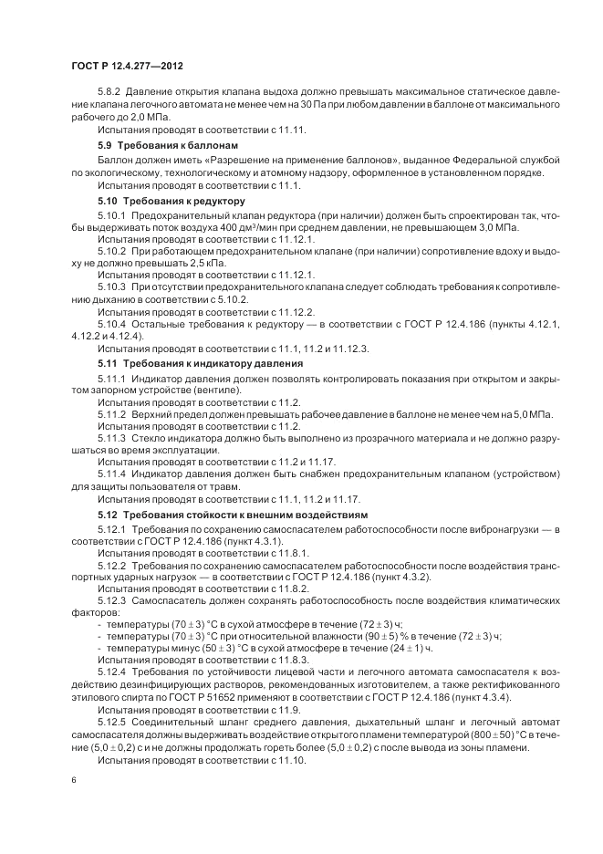 ГОСТ Р 12.4.277-2012, страница 10