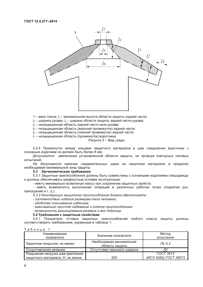 ГОСТ 12.4.277-2014, страница 10