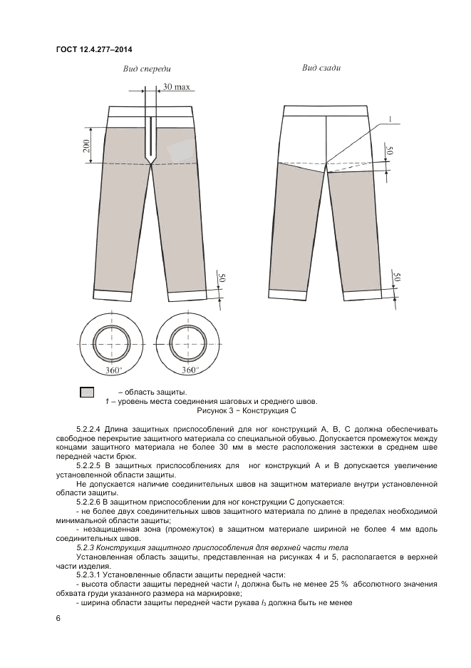 ГОСТ 12.4.277-2014, страница 8