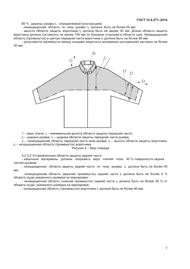 ГОСТ 12.4.277-2014, страница 9