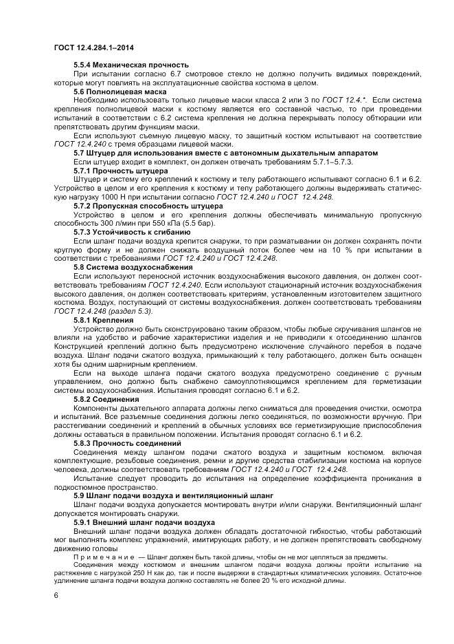 ГОСТ 12.4.284.1-2014, страница 10